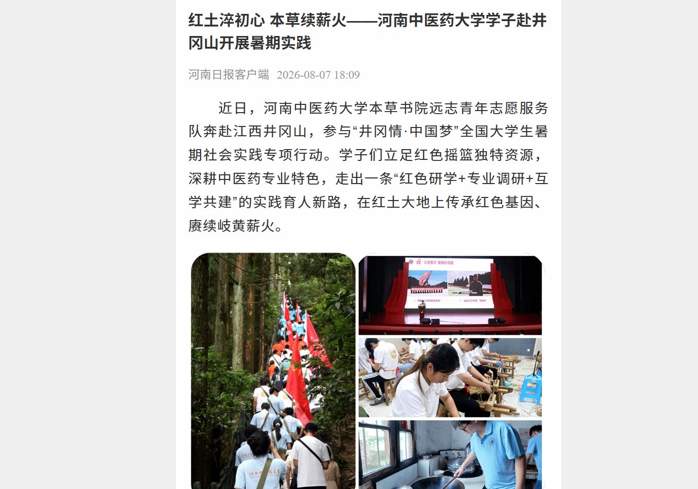 学子们立足红色摇篮独特资源